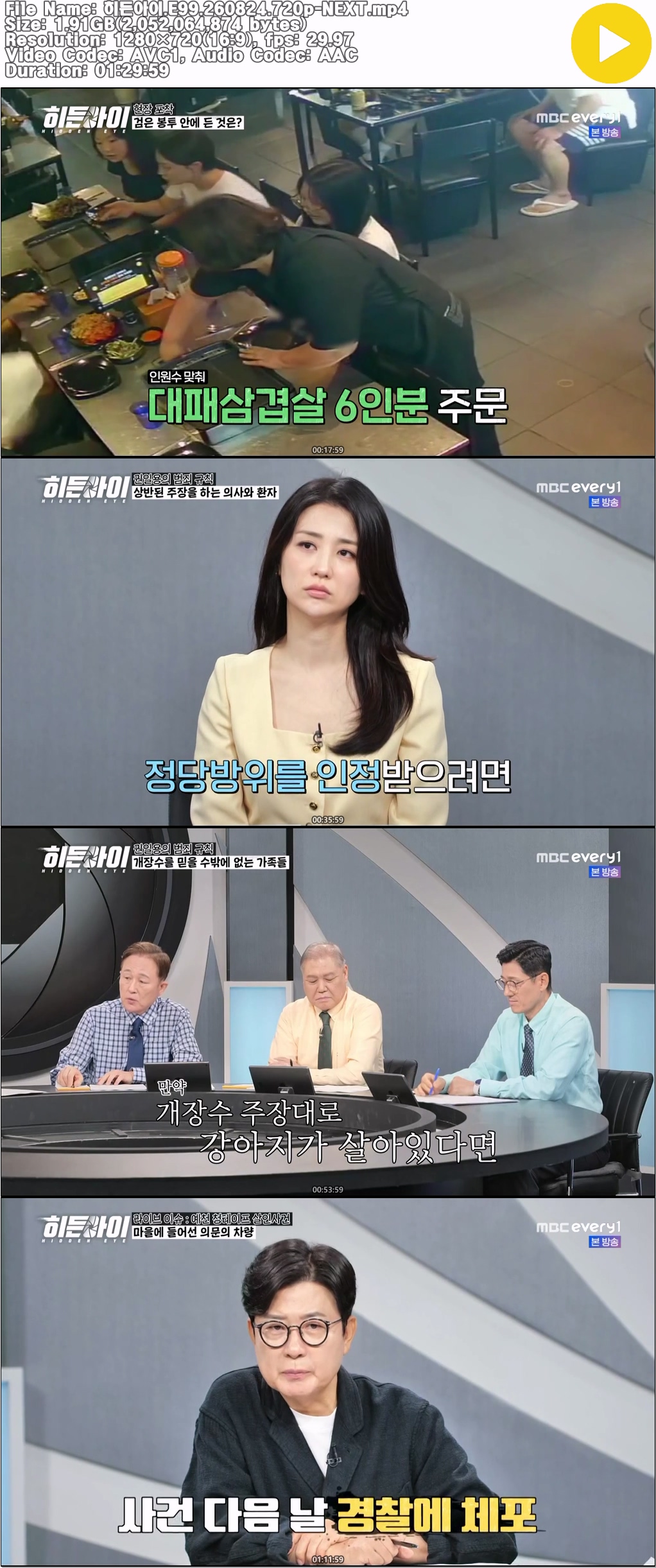 히든아이.E99.260824.720p-NEXT