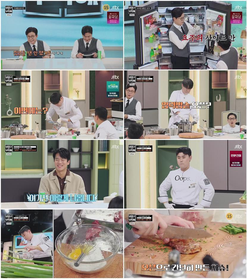 냉장고를 부탁해 since 2014.E85.260823.720p-NEXT