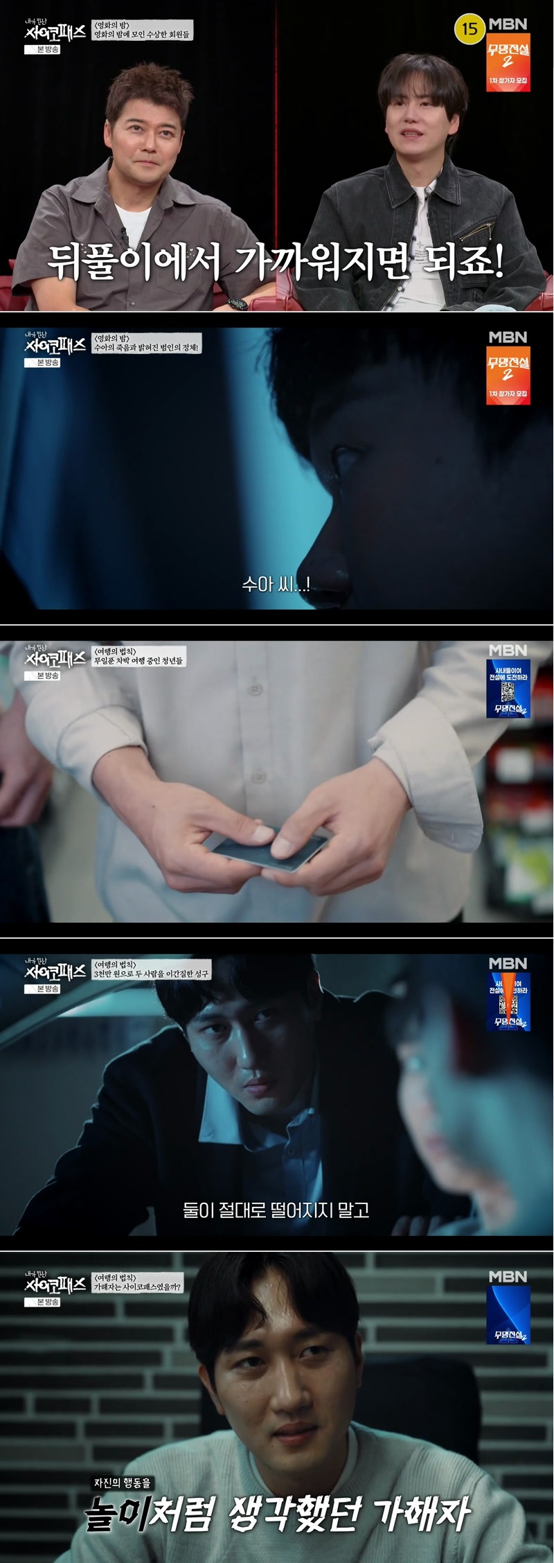내가 만난 사이코패스.E07.260823.1080p.H264-F1RST