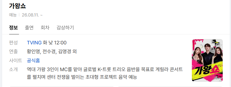 가왕쇼.E05-E06.260825.WEB.H264.1080P