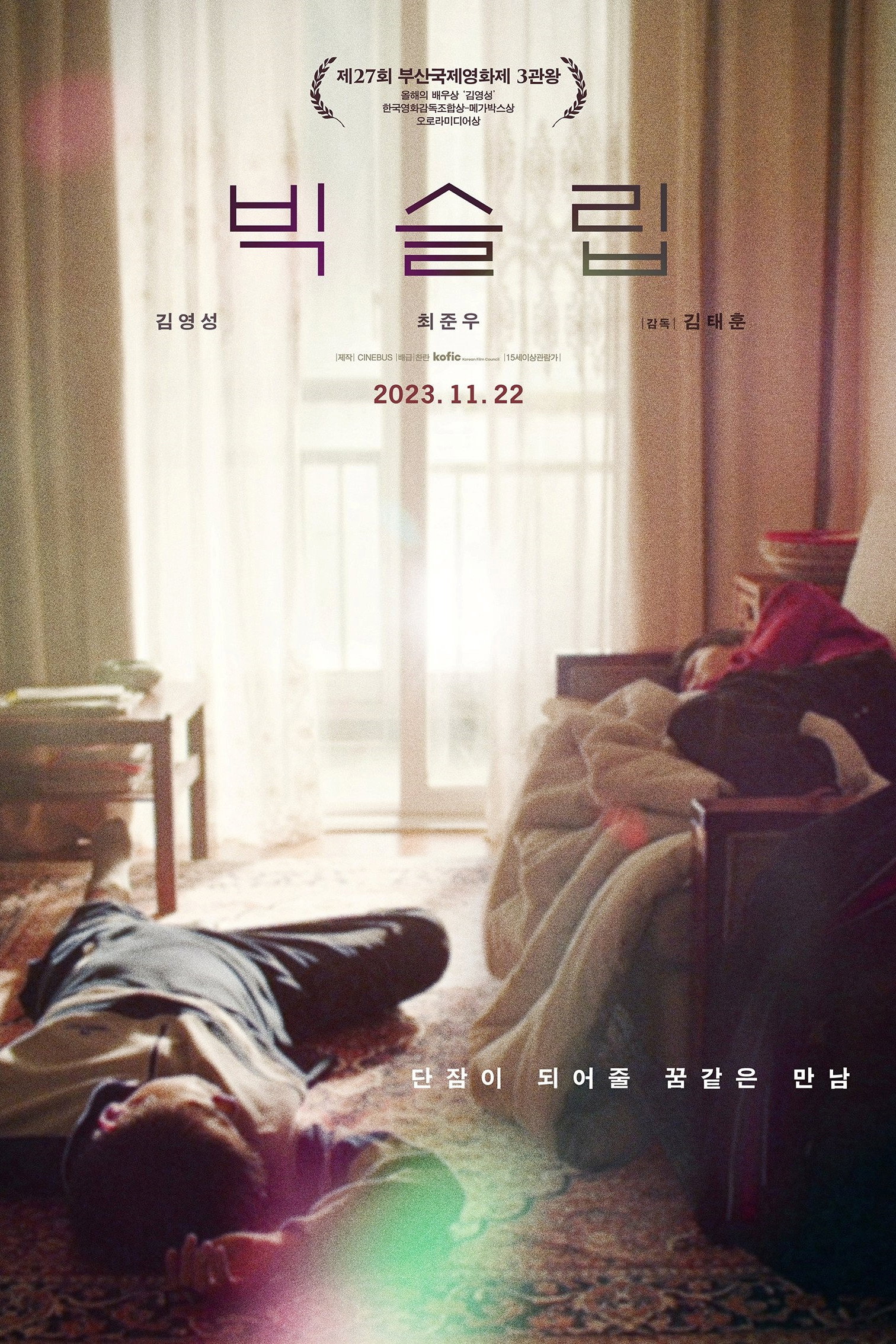 빅슬립 "가출한 소년을 거둔 남자, 두 사람의 외로운 겨울이 시작됐다."