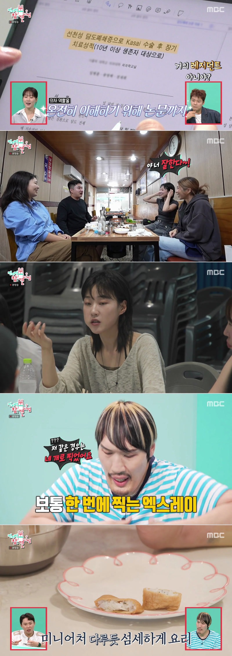 전지적 참견 시점.E412.260822.1080p.H264-F1RST