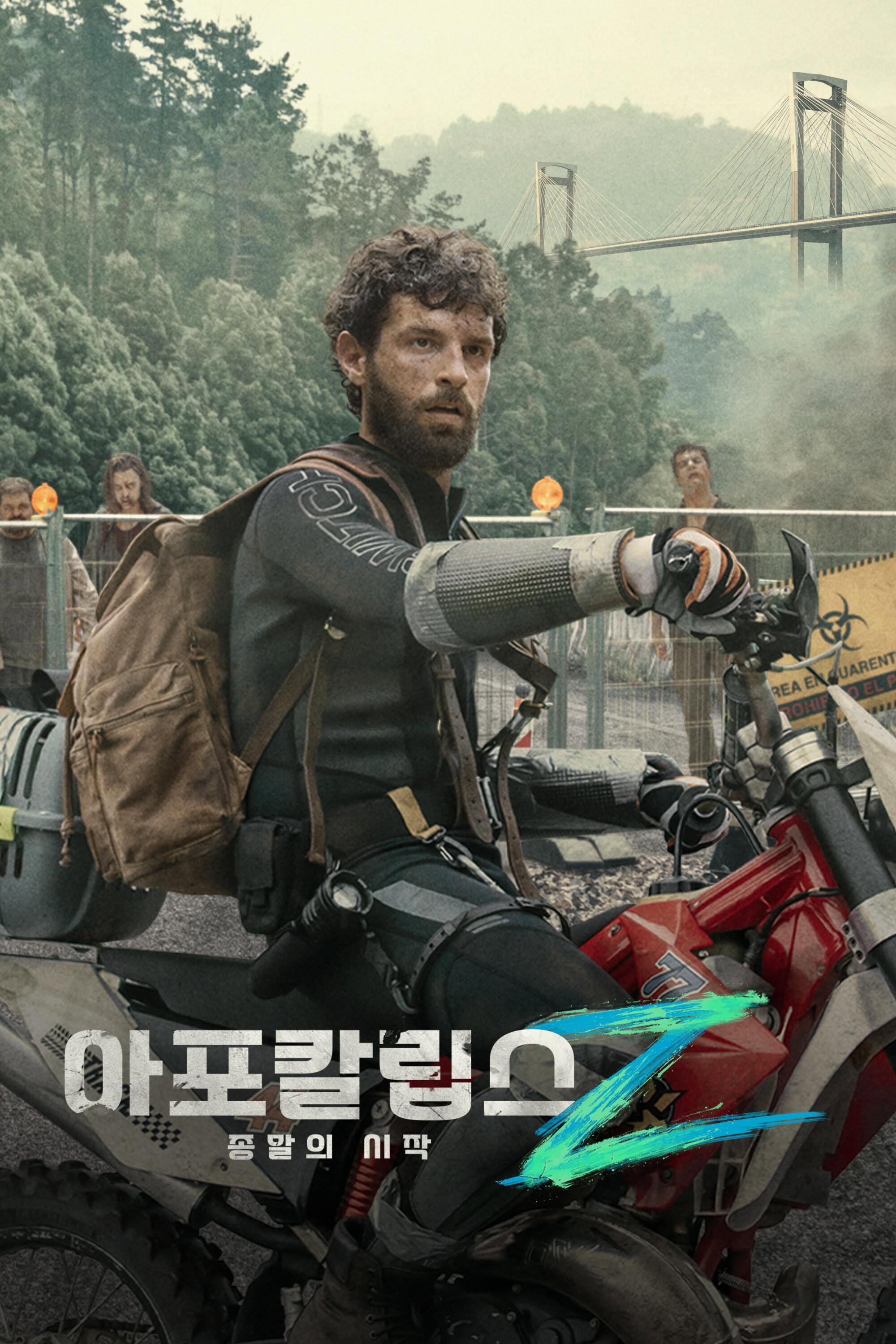 아포칼립스Z - 종말의 시작 "감염자 세상에서 고양이와 살아남는 남자"