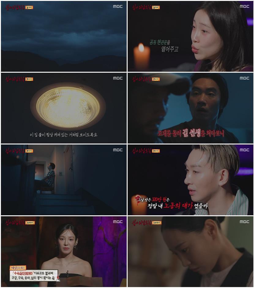 심야괴담회 6.E10.260824.720p-NEXT