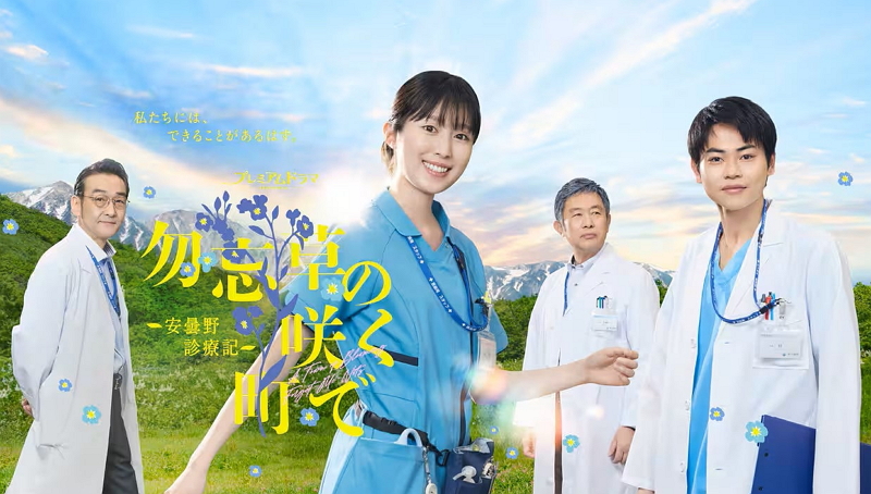 물망초가 피는 마을에서(2026) 제01화 1080p 일자막
