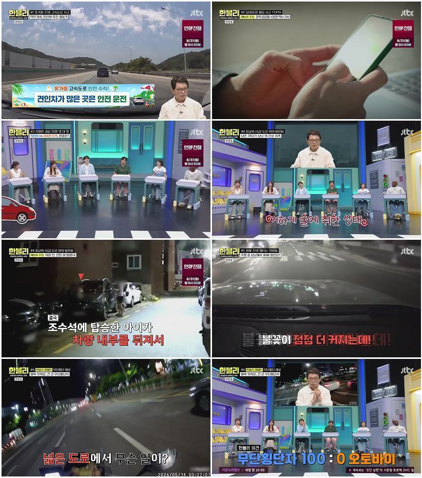 한문철의 블랙박스 리뷰.E182.260819.720p-NEXT