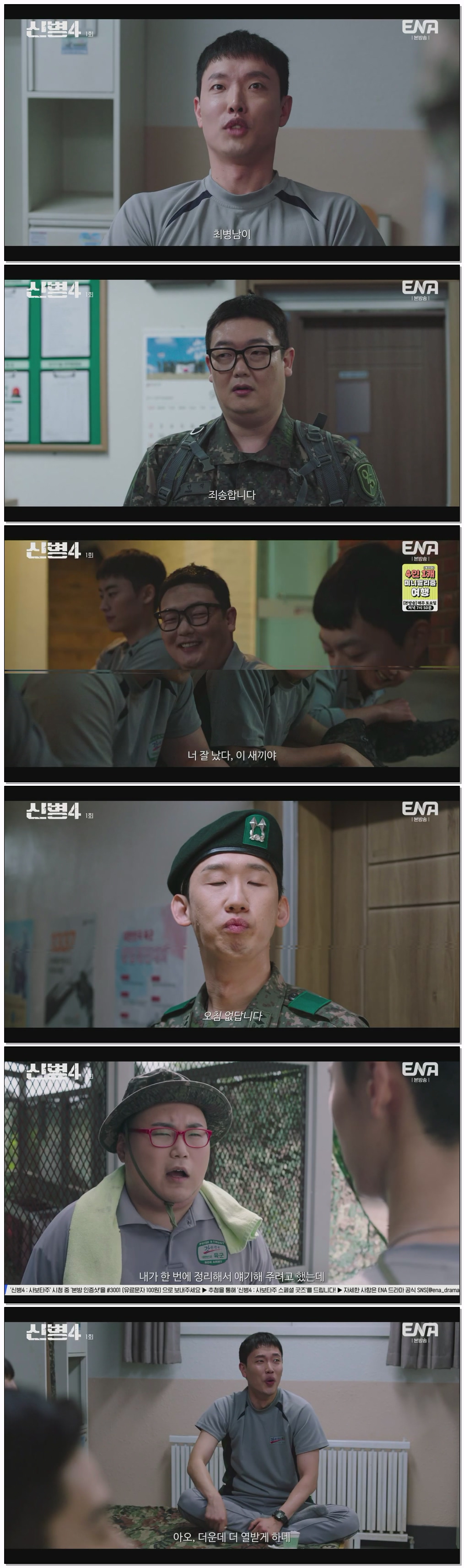 신병4  사보타주.E01.260824.1080p.H264-F1RST