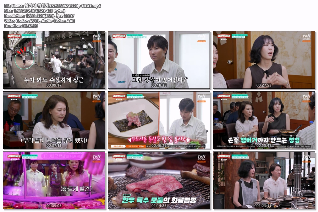 남겨서 뭐하게.E57.260824.720p-NEXT