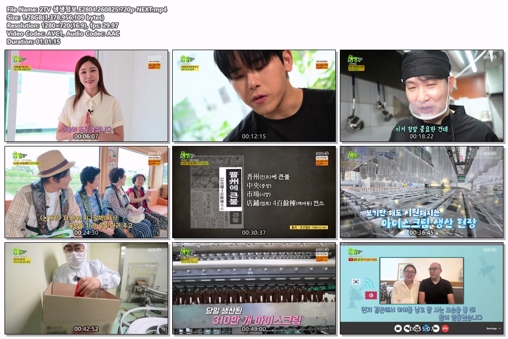 2TV 생생정보.E2804.260825.720p-NEXT