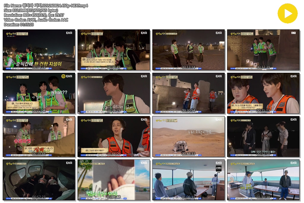 왕자와 거지.E05.260824.450p-NEXT