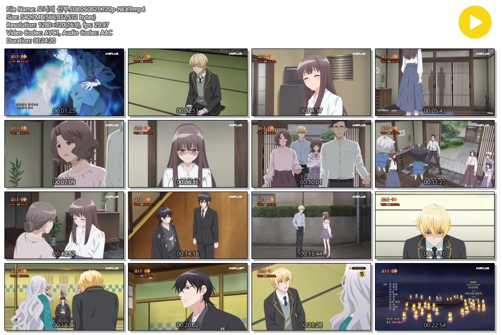 오니의 신부.E08.260825.720p-NEXT