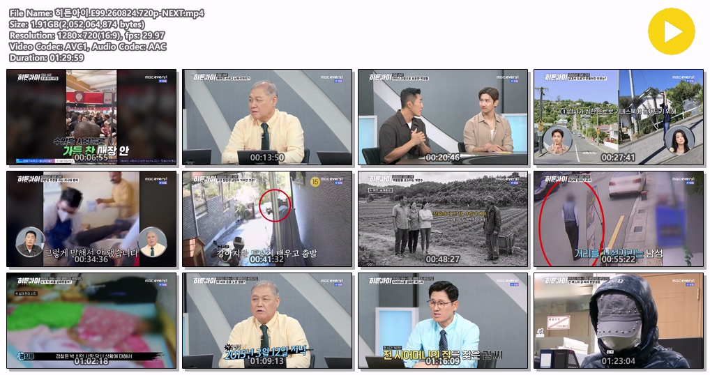 히든아이.E99.260824.720p-NEXT