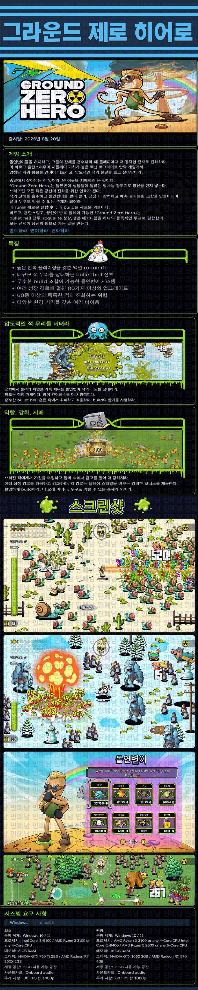 [한글무설치] 그라운드 제로 히어로 v20260822