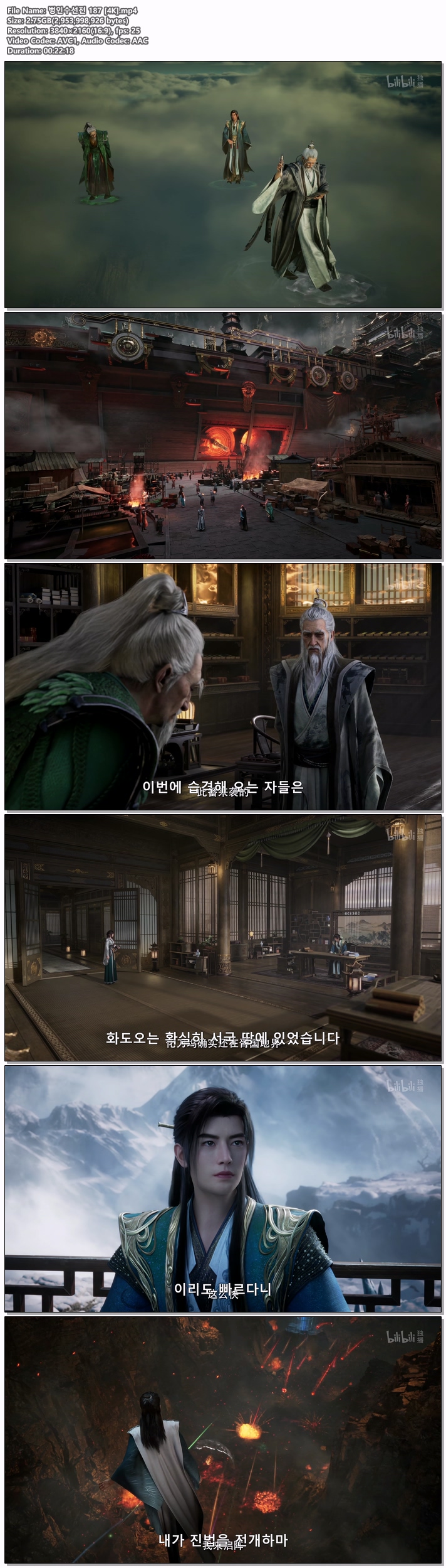 범인수선전(학사신공) 187화