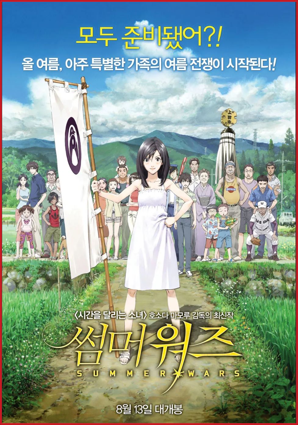 [극장판] 썸머워즈 (2009) (1080p BluRay x265 10bit r00t)
