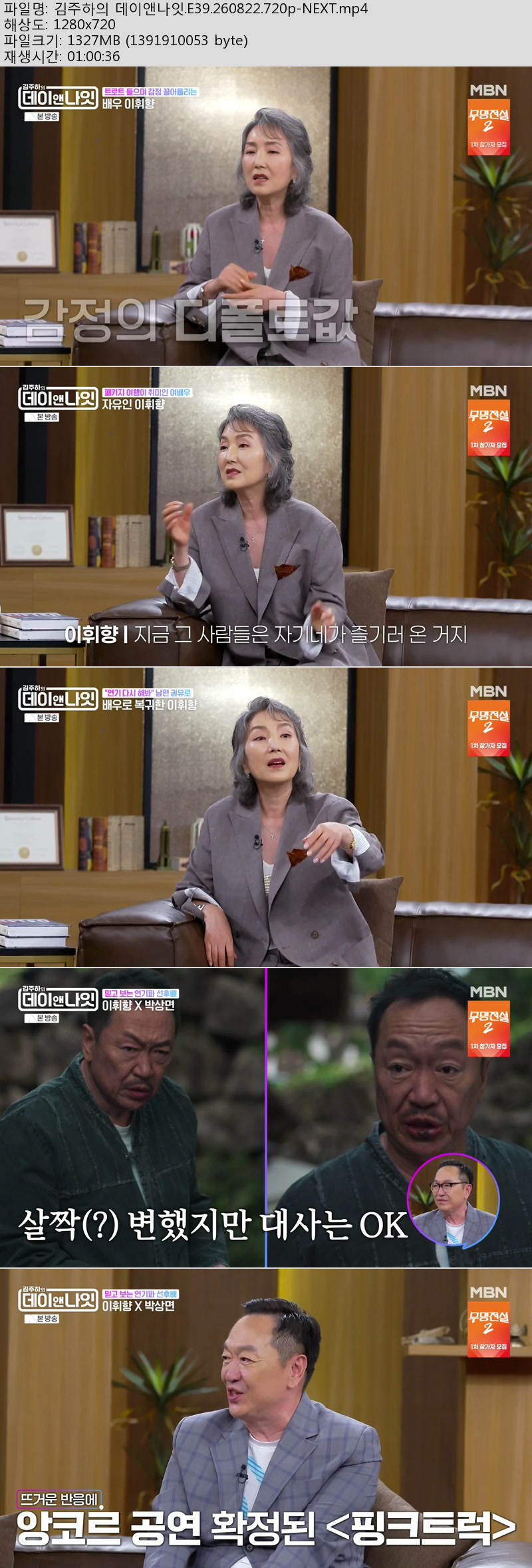 김주하의 데이앤나잇.E39.260822.720p-NEXT