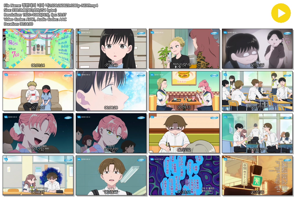 정반대의 너와 나2.E08.260825.1080p-NEXT