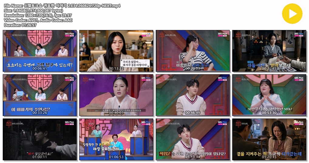 신빨토크쇼 귀묘한 이야기 2.E34.260824.720p-NEXT