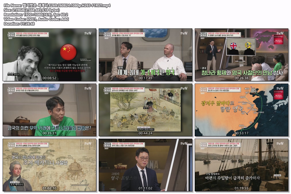벌거벗은 세계사.E269.260824.1080p.H265-F1RST