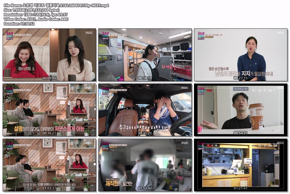 오은영 리포트 결혼지옥.E182.260824.720p-NEXT