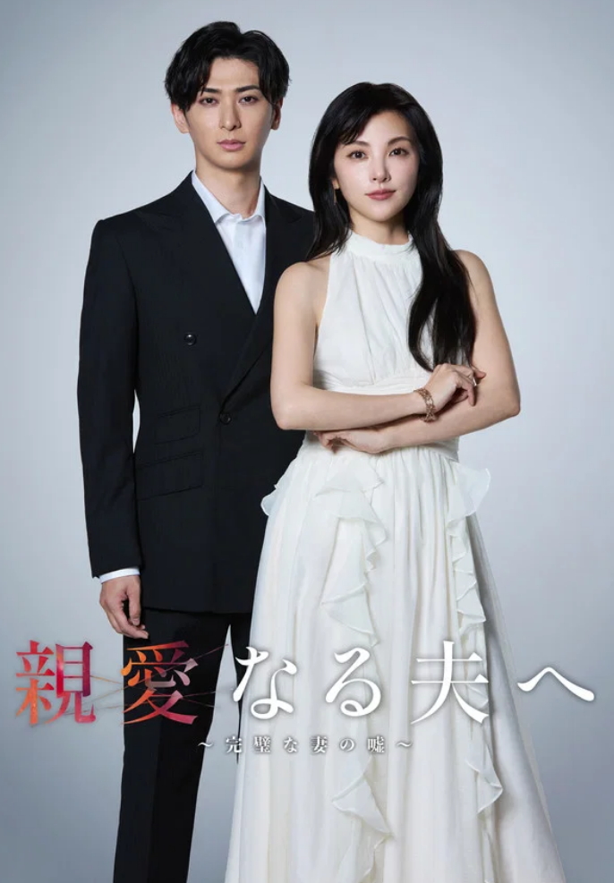 친애하는 남편에게 완벽한 아내의 거짓말(2026) 제08화 1080p 일자막