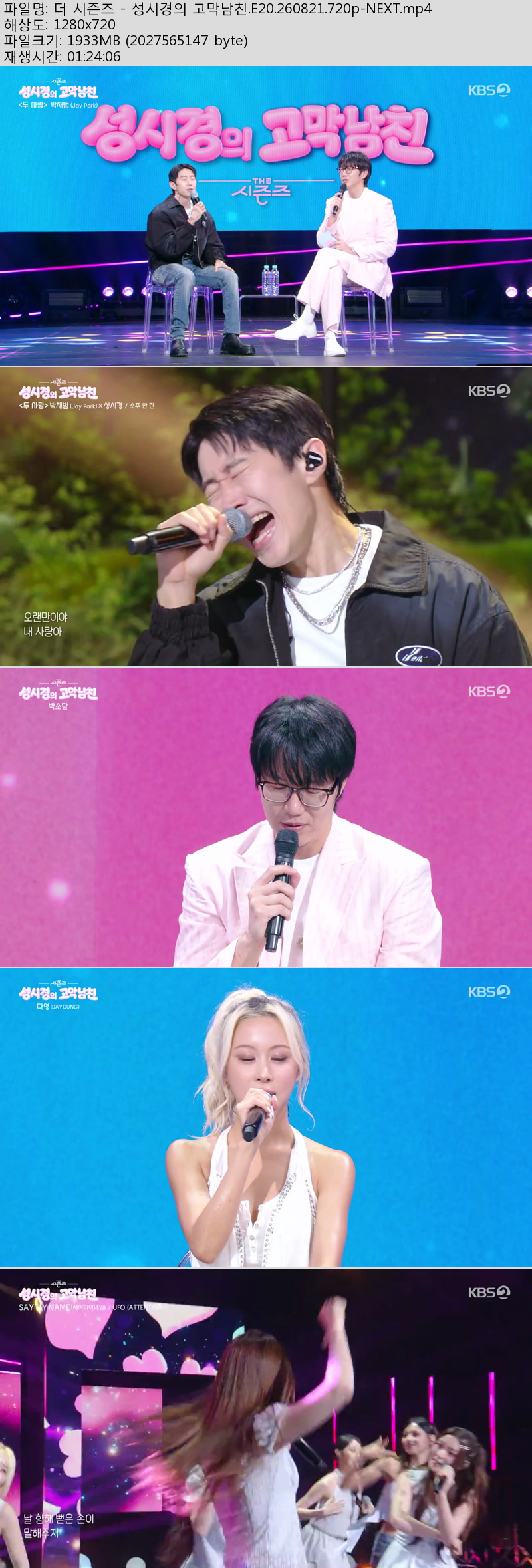더 시즌즈 - 성시경의 고막남친.E20.260821.720p-NEXT