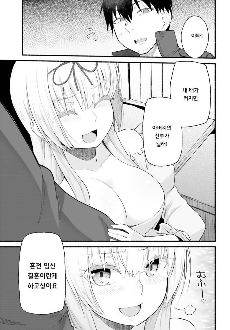 이세계에서 돌아온 아저씨가 부성 스킬로 파더 콤플렉스 아가씨들 01-33 [완결]_＃