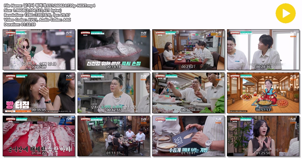 남겨서 뭐하게.E57.260824.720p-NEXT