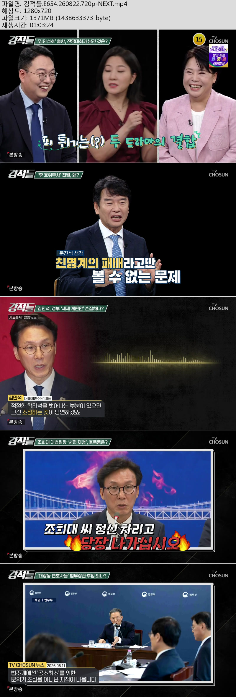 강적들.E654.260822.720p-NEXT