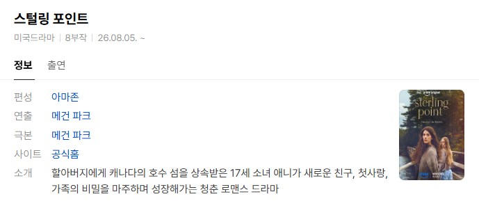 (종동 미드)스털링 포인트 시즌1 전편 모음(완결)1080p