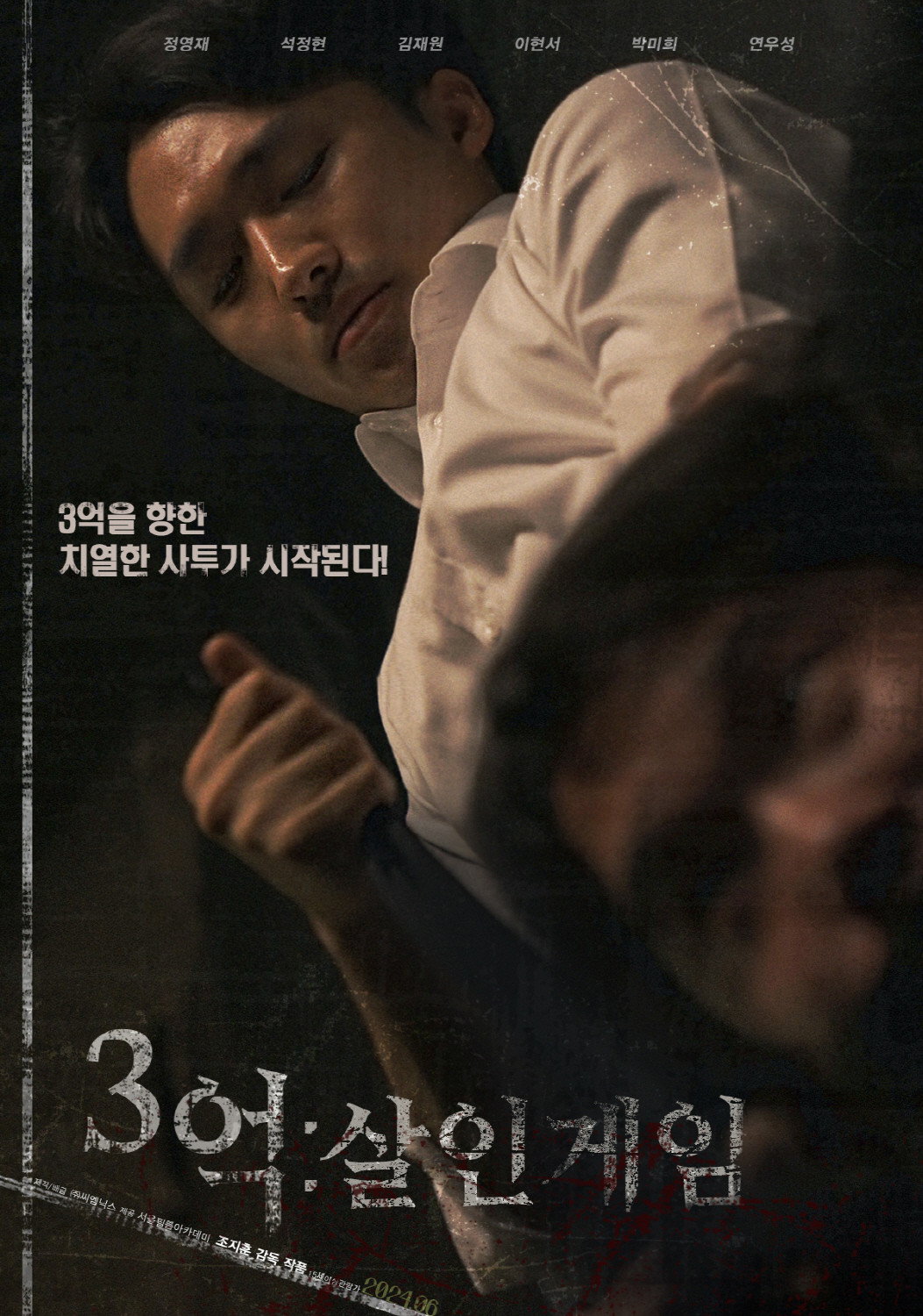3억-살인게임 "3억을 받는 대신, 목숨을 걸어야 하는 게임에 참가했다."