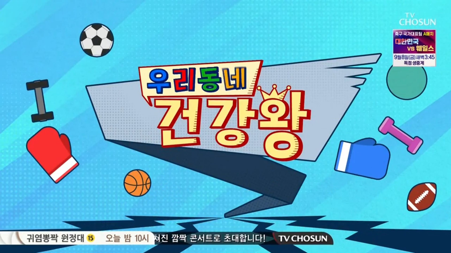 우리동네 건강왕.E141.260824.720p-NEXT