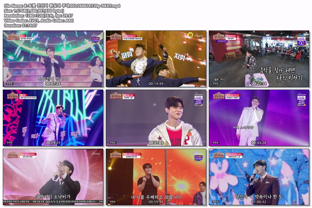 K-트롯 진선미 환상의 무대.E03.260824.720p-NEXT
