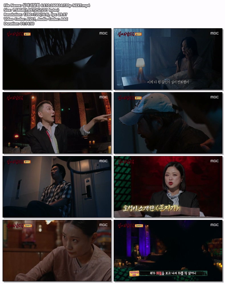 심야괴담회 6.E10.260824.720p-NEXT