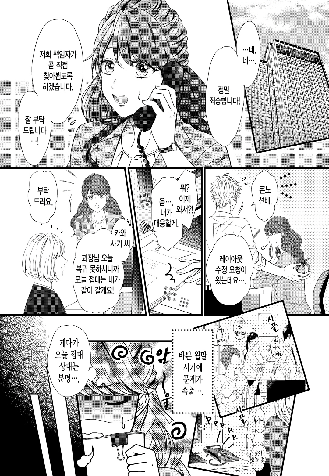 과묵한 오피스 야수 01-06b [완결]_＃