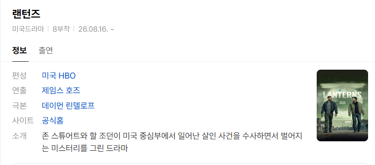 랜턴즈.E02.1080p.web.h264