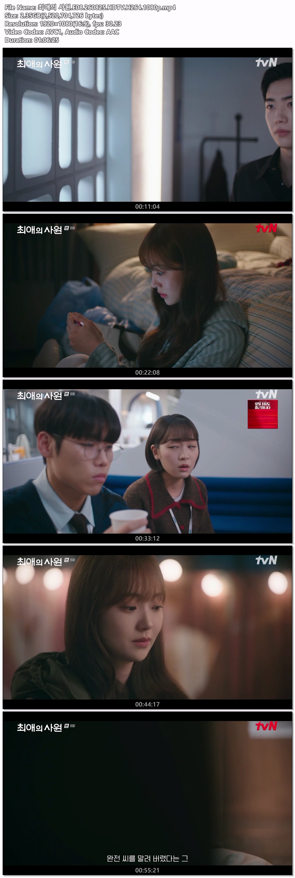 최애의 사원.E08.260825.HDTV.H264.1080p