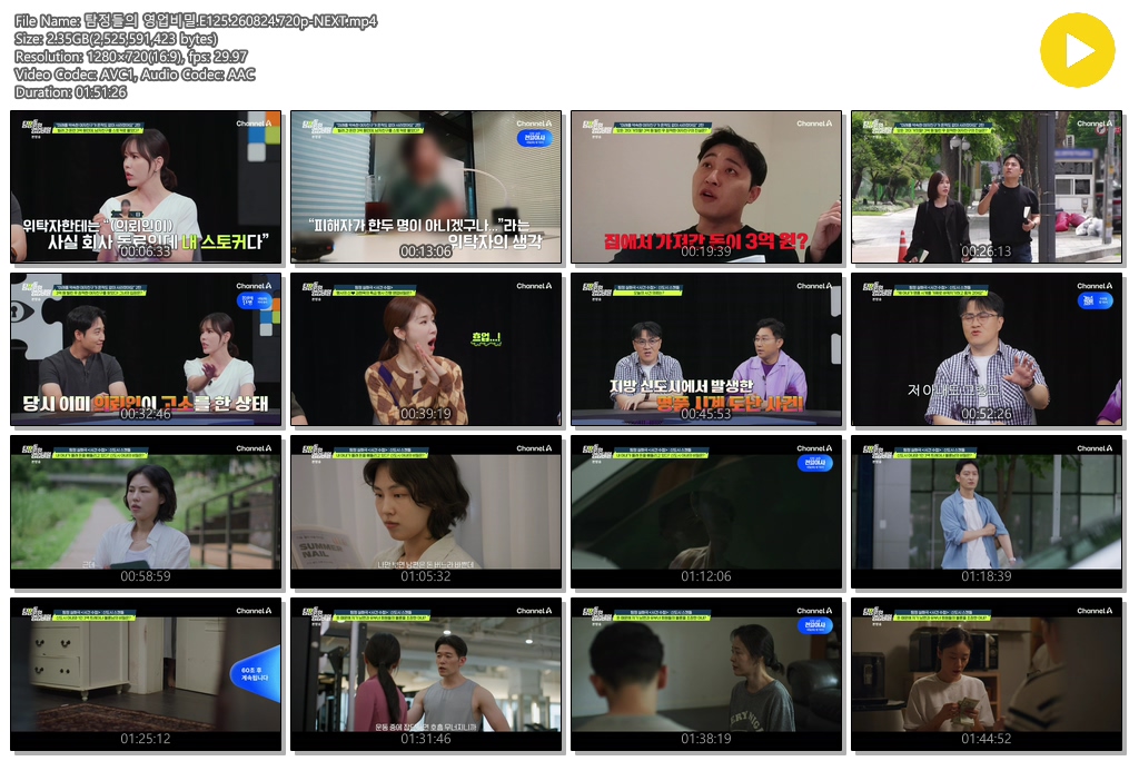 탐정들의 영업비밀.E125.260824.720p-NEXT
