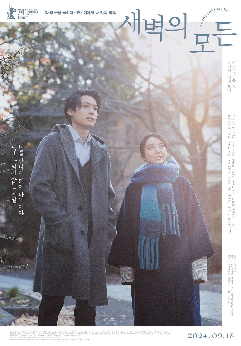 새벽의 모든 "서로 다른 아픔을 가진 두 사람이 특별한 우정을 시작했다."