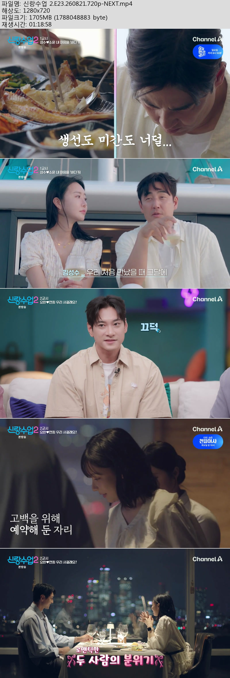 신랑수업 2.E23.260821.720p-NEXT