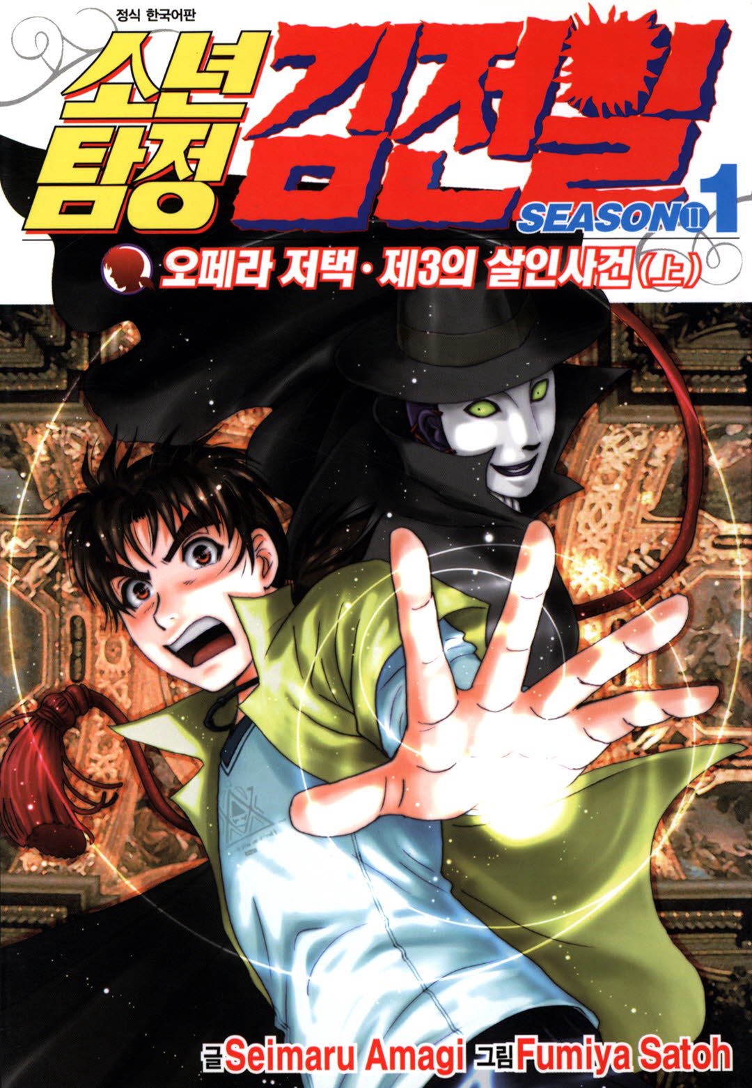 pdf_소년탐정 김전일 2~3기 完 e북