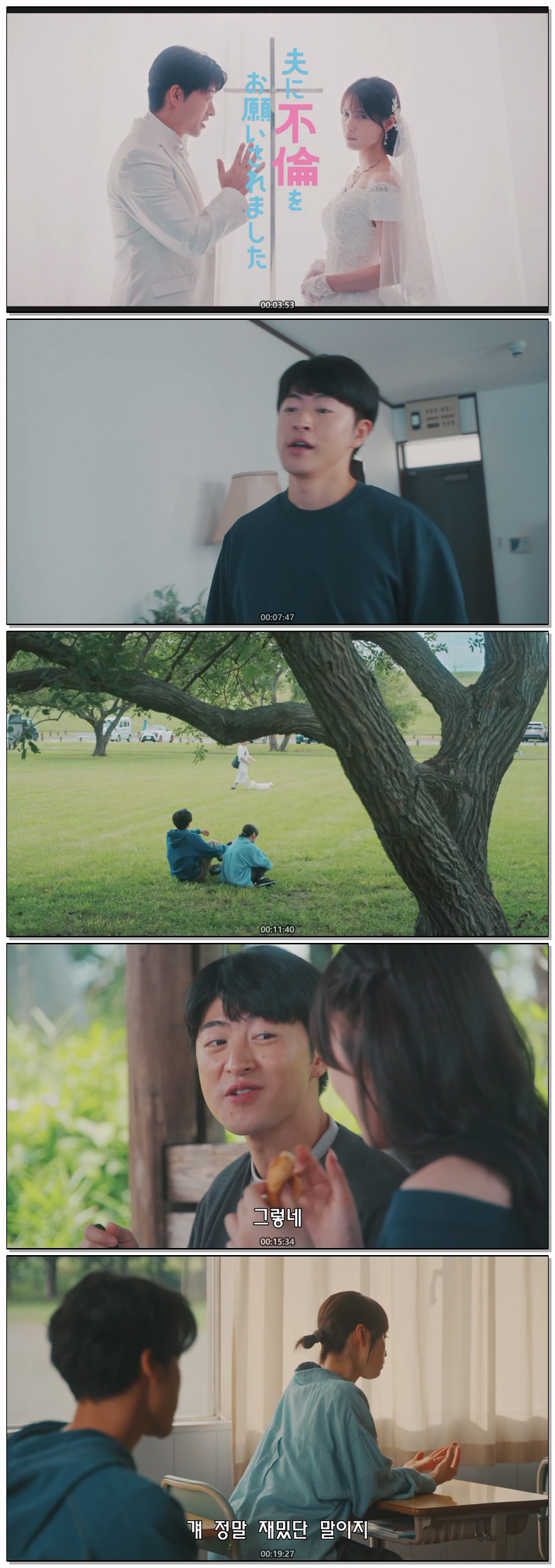 남편에게 불륜을 부탁받았습니다(2026) 제06화 자체자막
