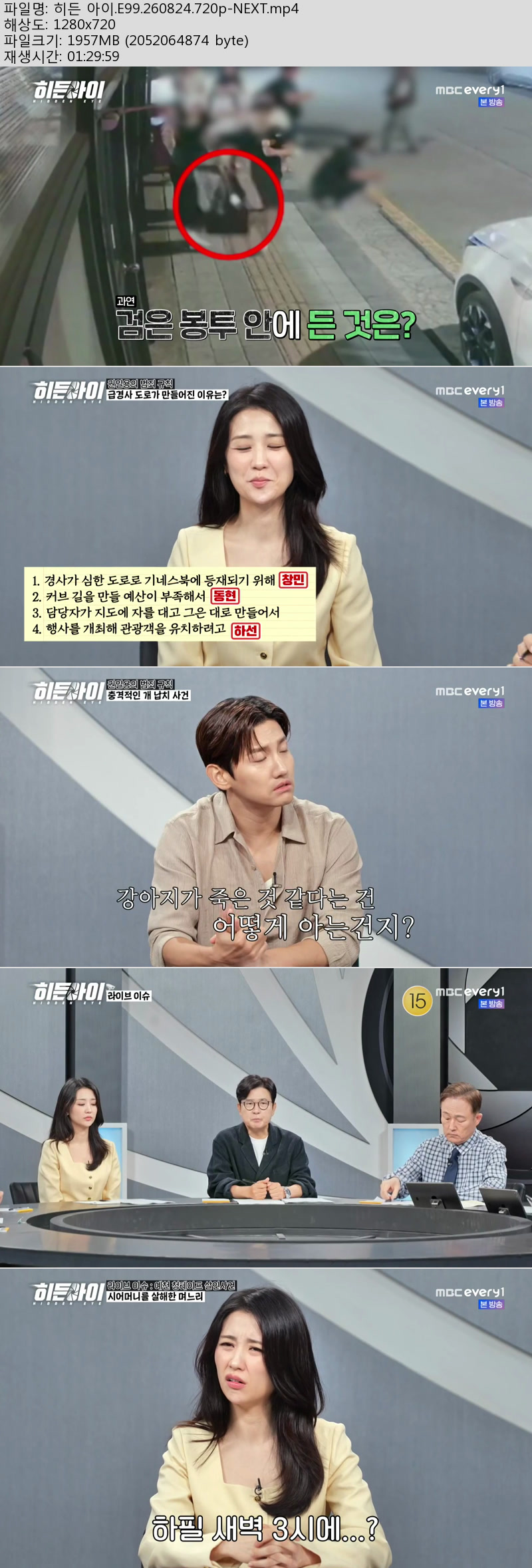 히든아이.E99.260824.720p-NEXT