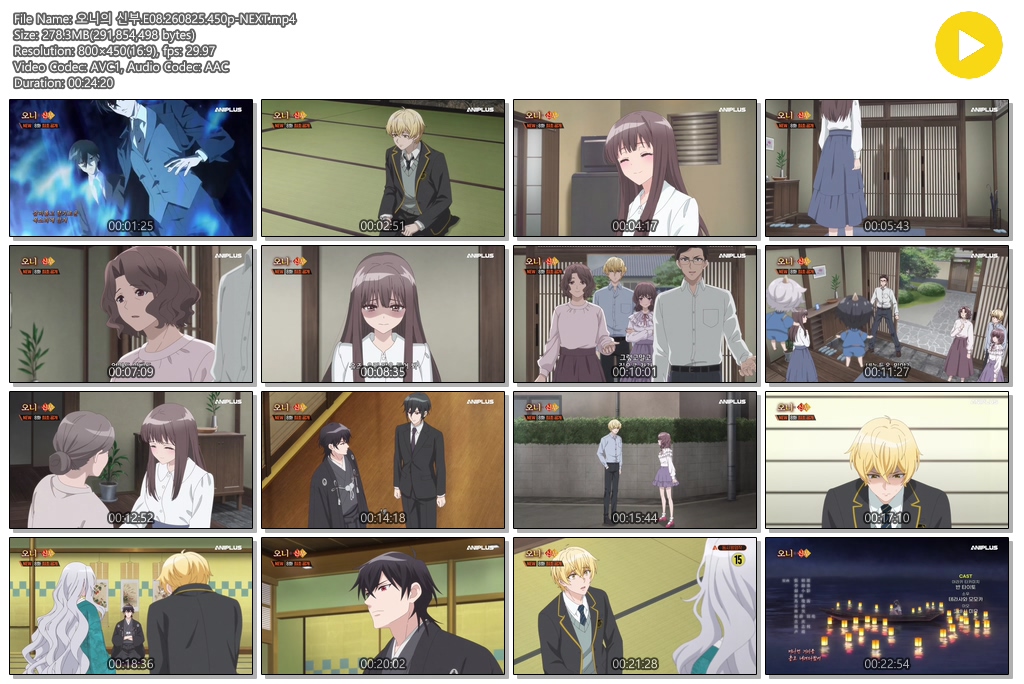 오니의 신부.E08.260825.450p-NEXT