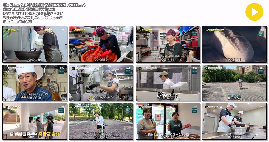 생활의 달인.E1045.260824.720p-NEXT