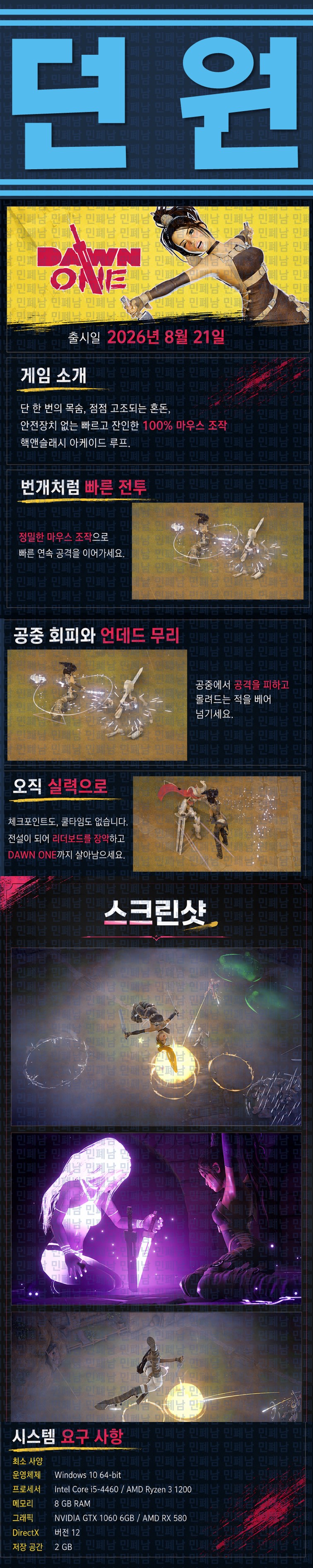 [한글무설치] 던 원 v20260821
