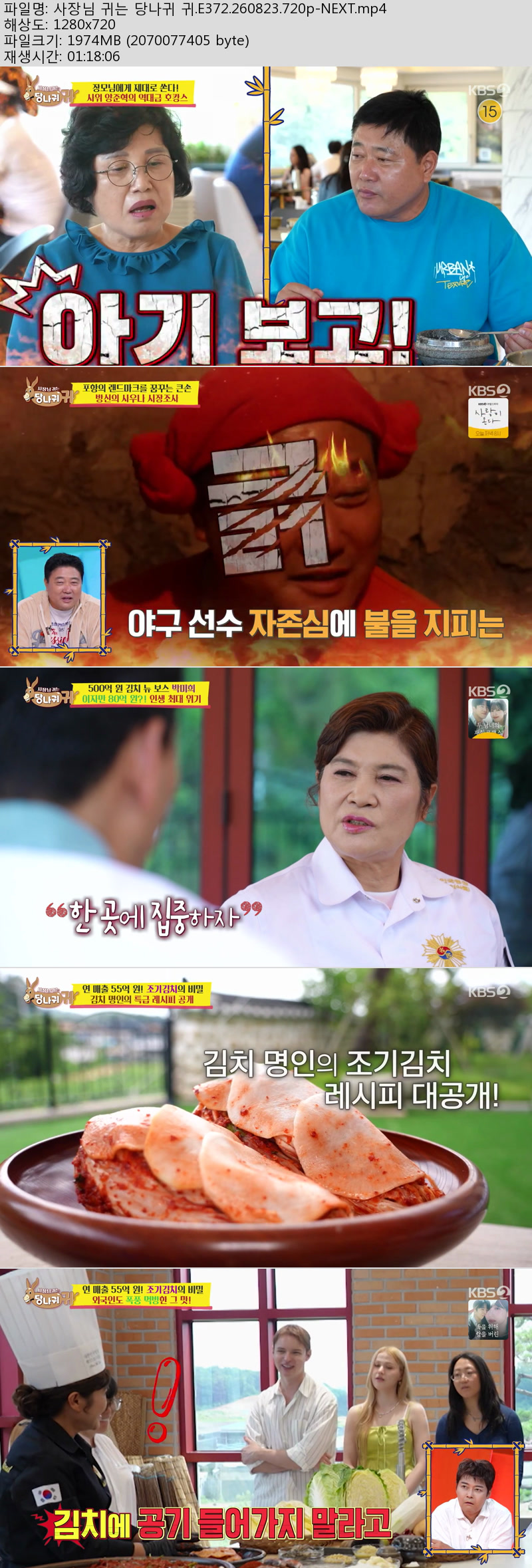 사장님 귀는 당나귀 귀.E372.260823.720p-NEXT