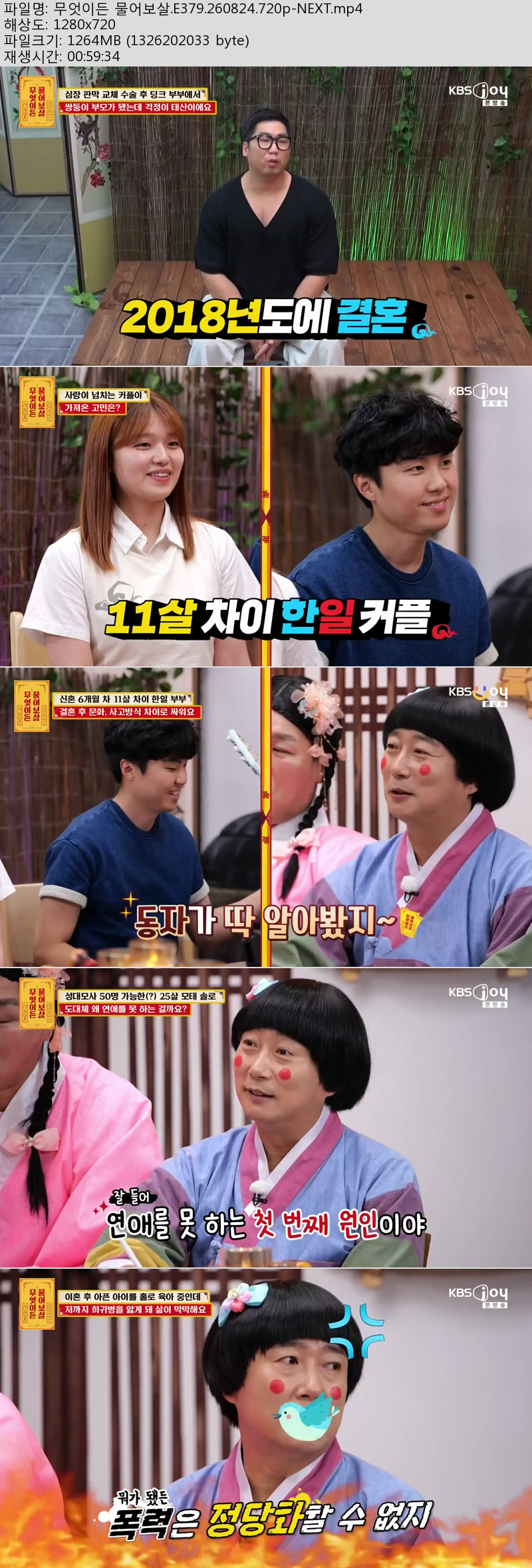 무엇이든 물어보살.E379.260824.720p-NEXT