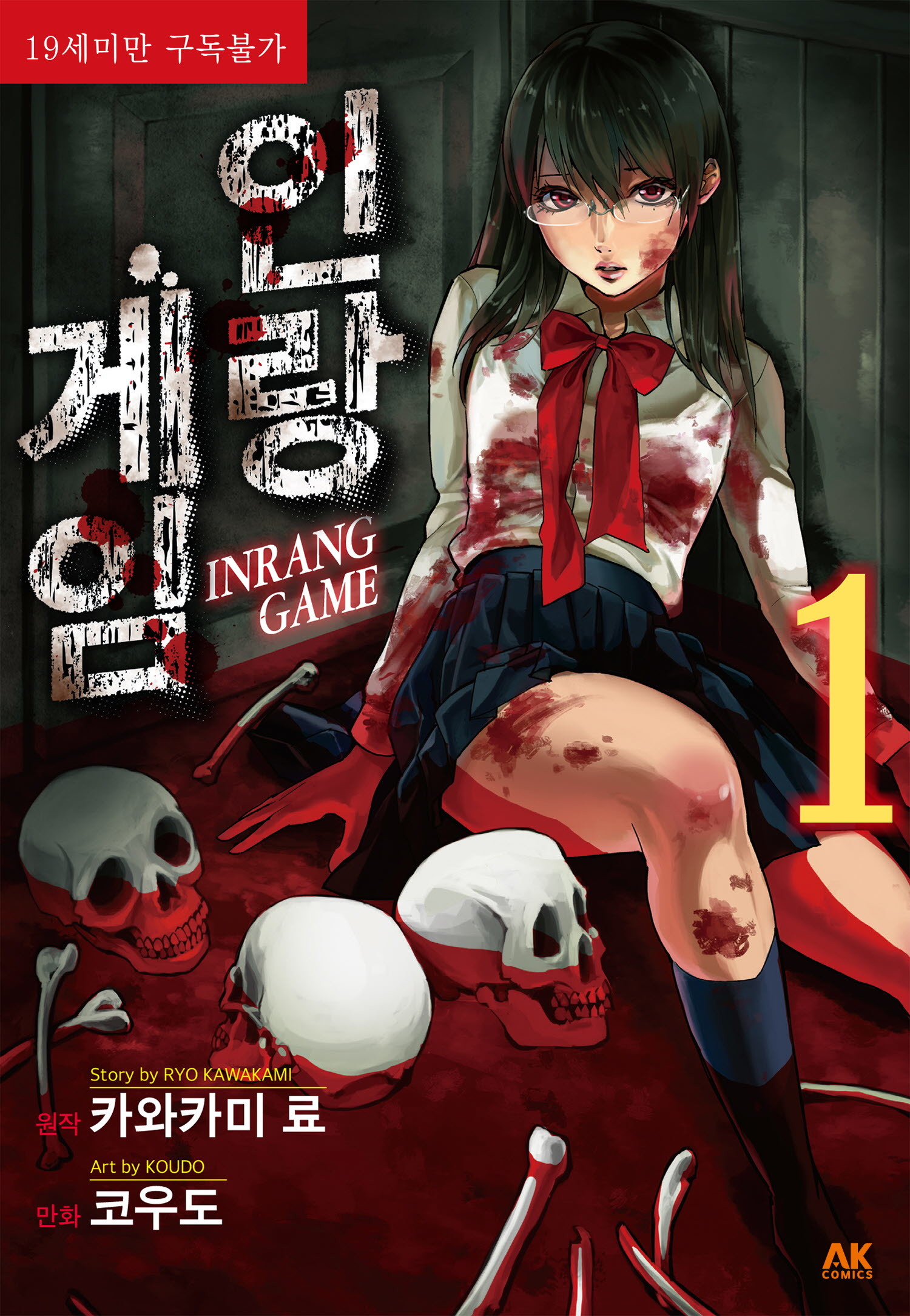 의심암귀의 데스게임 인랑게임 01-18 [완결]_＃