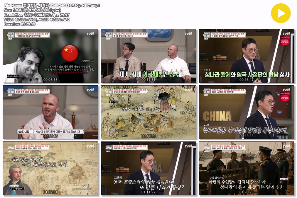 벌거벗은 세계사.E269.260824.720p-NEXT